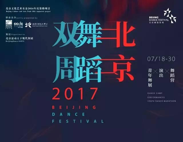 “北京舞蹈双周”教学周即将在北京演艺专修学院举办 “北京舞蹈双周”教学周即将在北京演艺专修学院举办