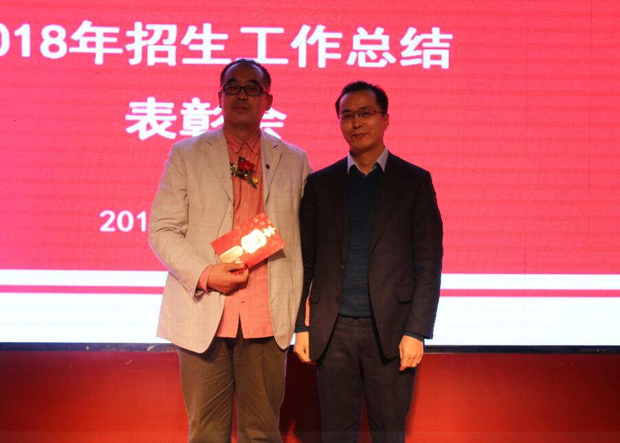 我院2018年度招生工作总结表彰会成功召开 我院2018年度招生工作总结表彰会成功召开