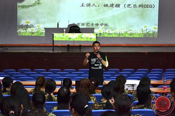 我院邀请芭乐网CEO姚建疆为新生举行励志讲座