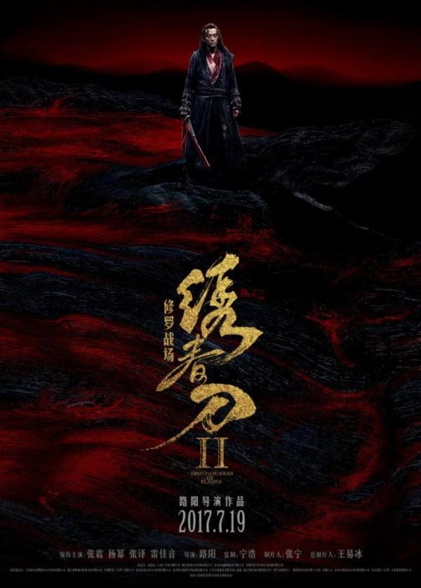 我院客座教授路阳导演的电影《绣春刀修罗战场》即将上映 我院客座教授路阳导演的电影《绣春刀修罗战场》即将上映