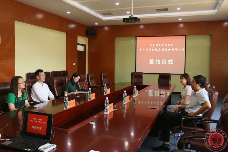 北京演艺专修学院与中华卫视签署战略合作协议 北京演艺专修学院与中华卫视签署战略合作协议