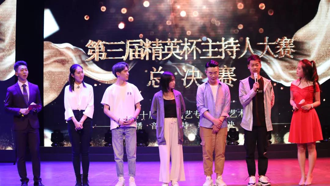 第十届艺术节“精英杯”主持人大赛圆满落幕。 第十届艺术节“精英杯”主持人大赛圆满落幕。