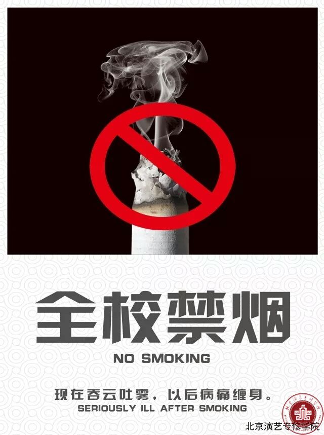 禁烟控烟 从我做起 禁烟控烟 从我做起