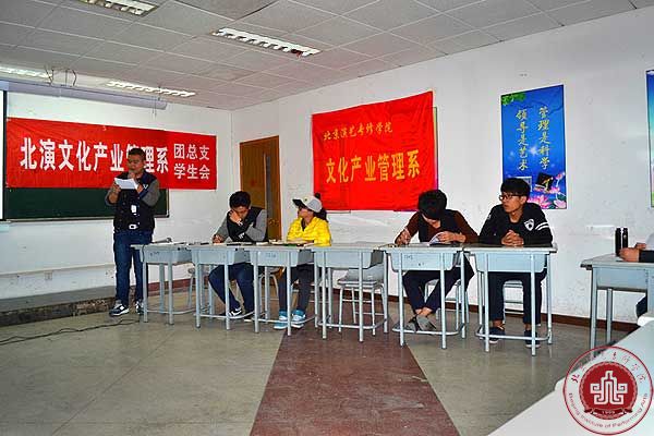 我院文化产业管理系第四届团总支、学生会召开首次全体会