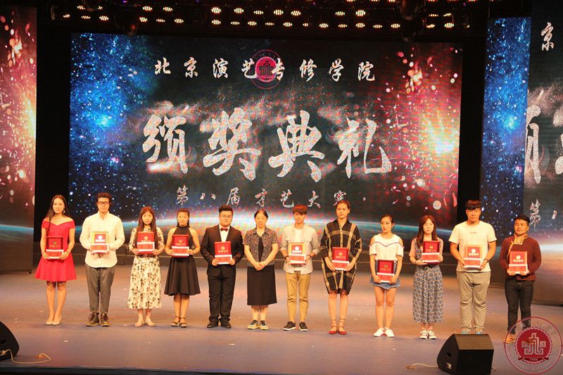 北京演艺专修学院第八届才艺大赛颁奖典礼隆重举行