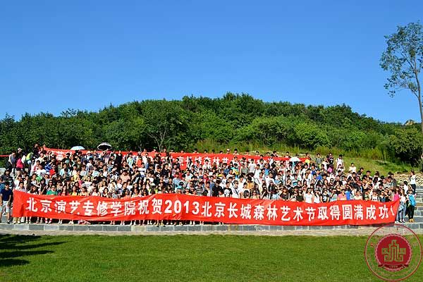 我院2013级新生应邀参加“长城森林艺术节”