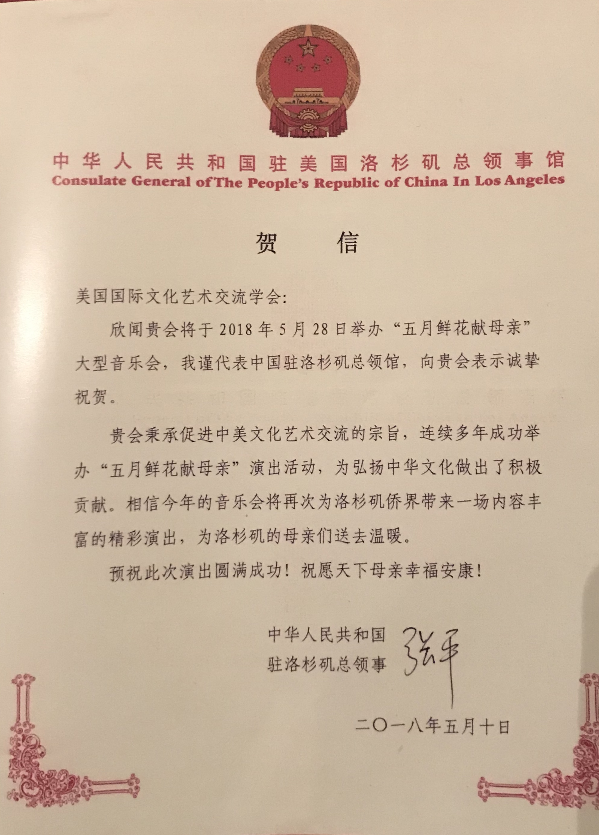 音乐系主任王琳受邀赴美参加演出 音乐系主任王琳受邀赴美参加演出