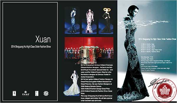 2014胡社光高级定制服装秀 2014胡社光高级定制服装秀