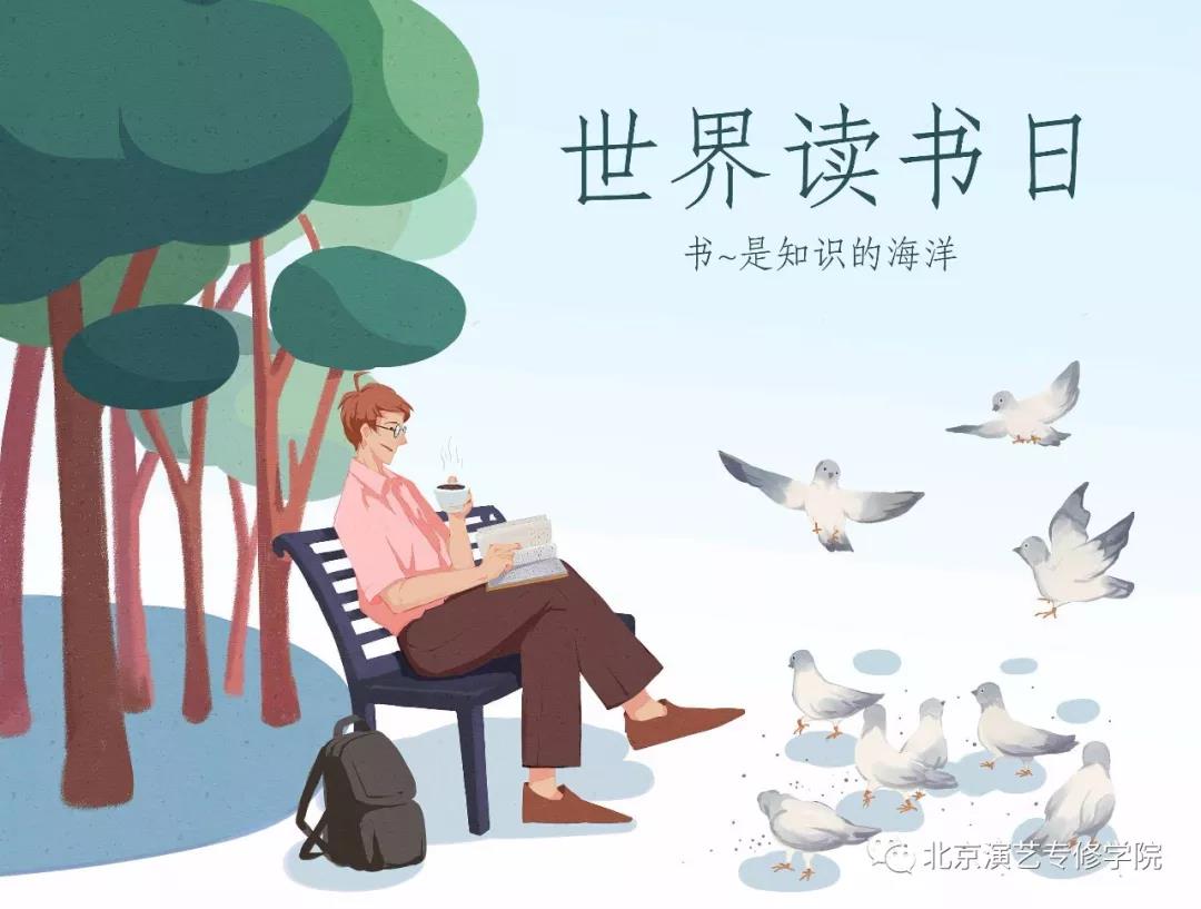 世界读书日 | 今天你读书了吗? 世界读书日 | 今天你读书了吗?