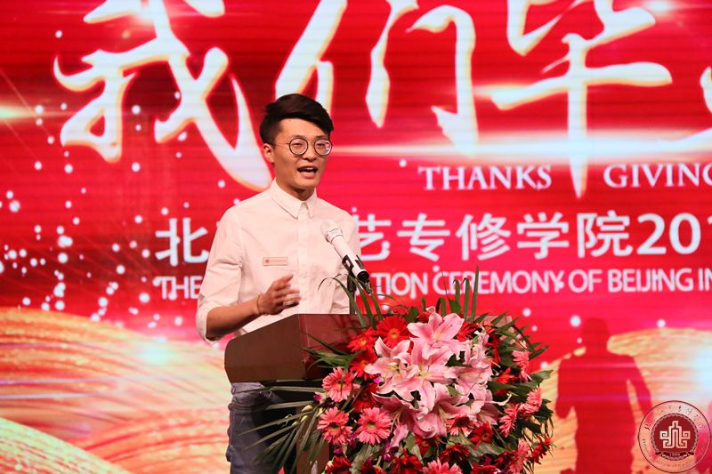 北京演艺专修学院隆重举行2017届毕业典礼