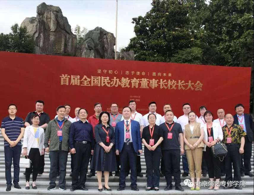 徐进财院长在首届全国民办教育董事长校长大会上发表演讲 徐进财院长在首届全国民办教育董事长校长大会上发表演讲