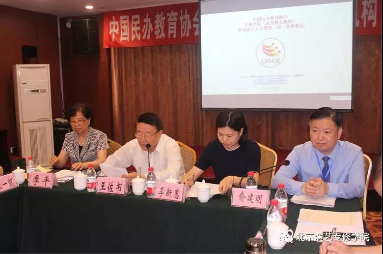 中国民办教育协会专修学院联盟成立大会在沈阳召开 中国民办教育协会专修学院联盟成立大会在沈阳召开