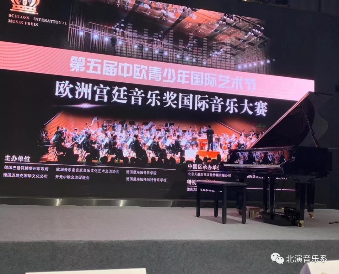 我院音乐系学子参加第五届欧洲宫廷音乐奖国际音乐大赛