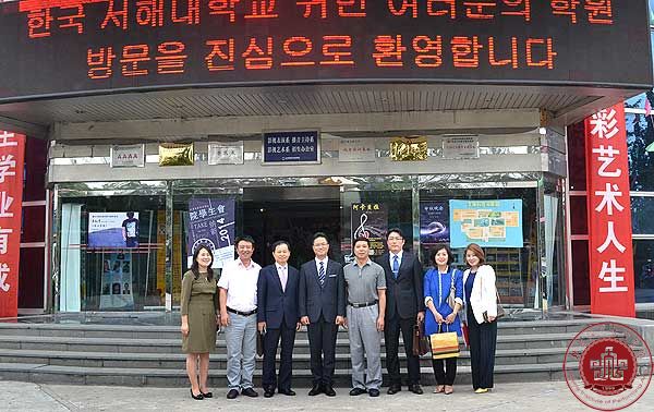 韩国西海大学一行来北演访问