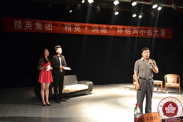 “精英·润诚”杯相声小品大赛今日在北京演艺专修学院举办