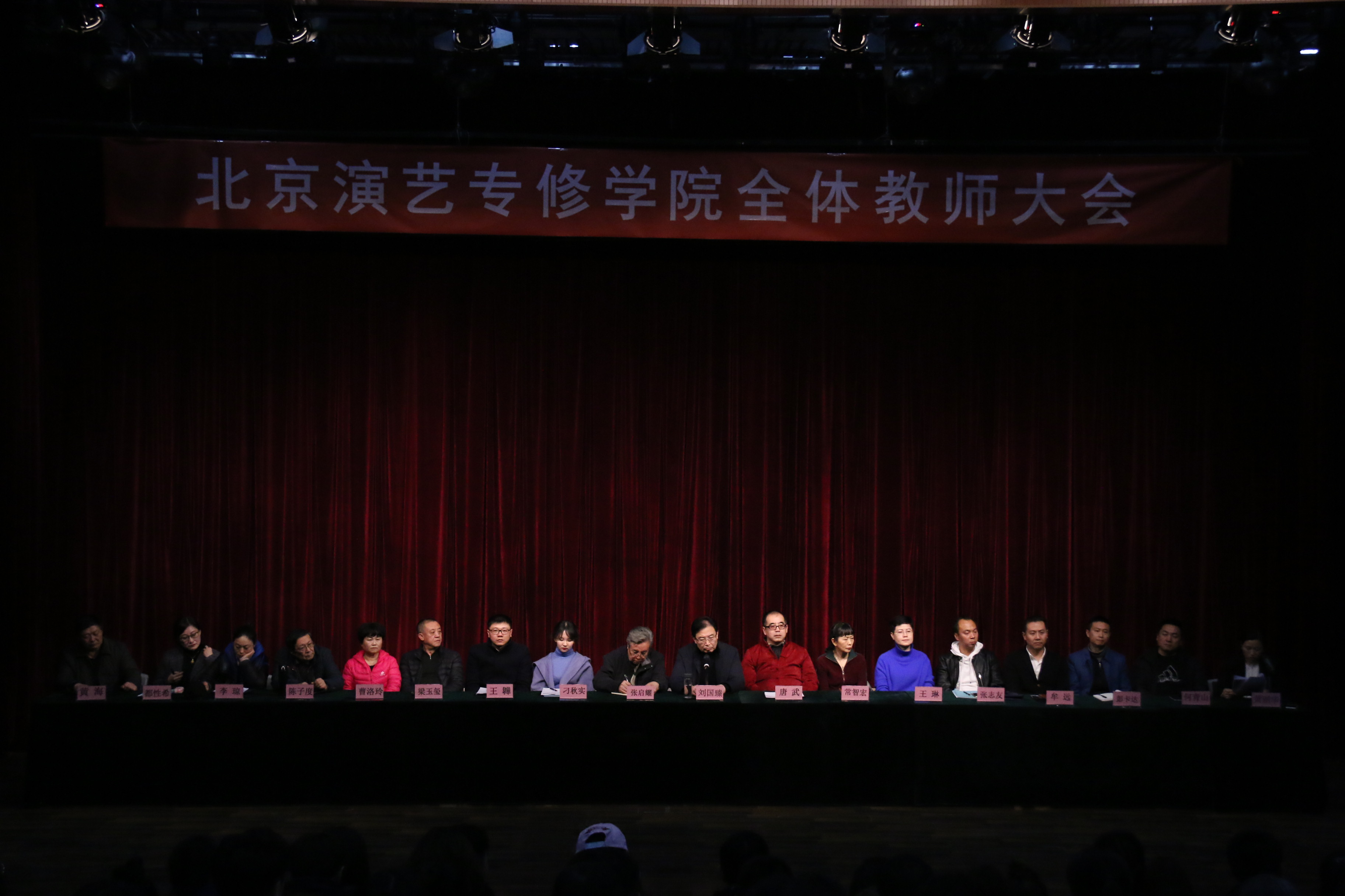  新学期  新征程  北京演艺专修学院隆重召开全体教师大会