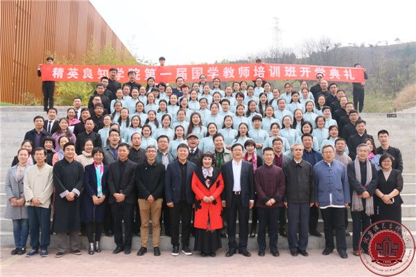 精英良知学院第一届国学教师培训开学典礼在我院隆重召开