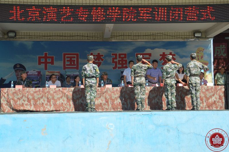 北京演艺专修学院隆重举行新生军训闭营仪式