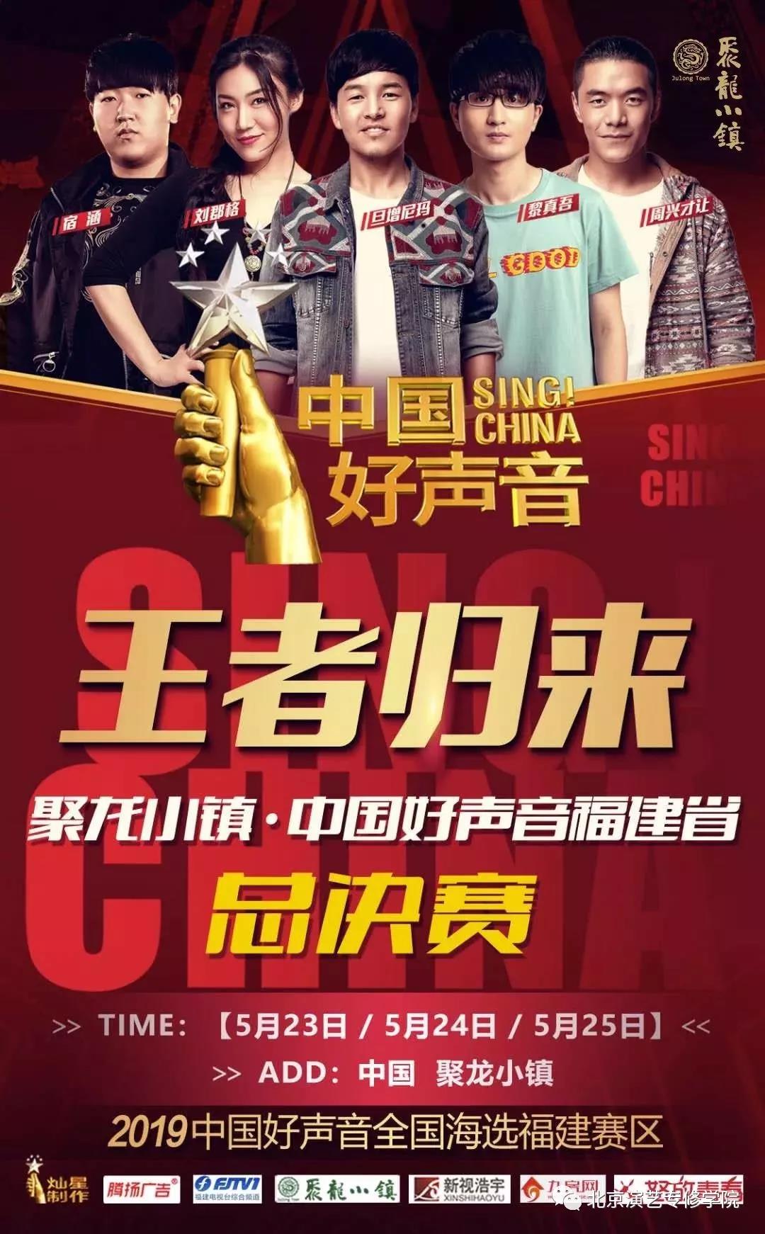 我院毕业生曾国安入围2019中国好声音福建省总决赛五强 我院毕业生曾国安入围2019中国好声音福建省总决赛五强