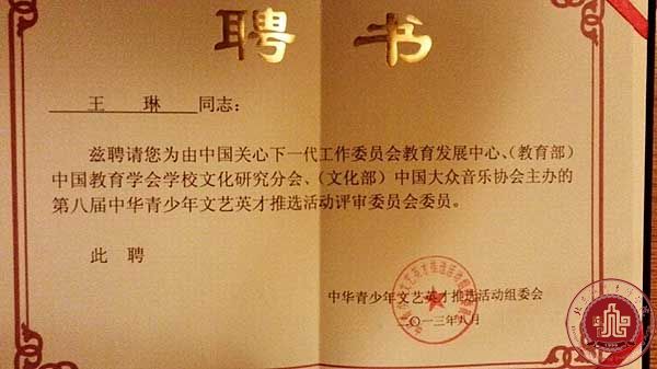 我院音乐系王琳主任任中华青少年声乐大赛评委并率队参赛