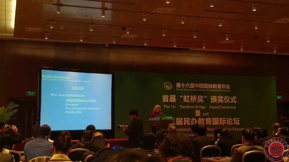 北京演艺专修学院当选中国教育国际协会理事成员单位