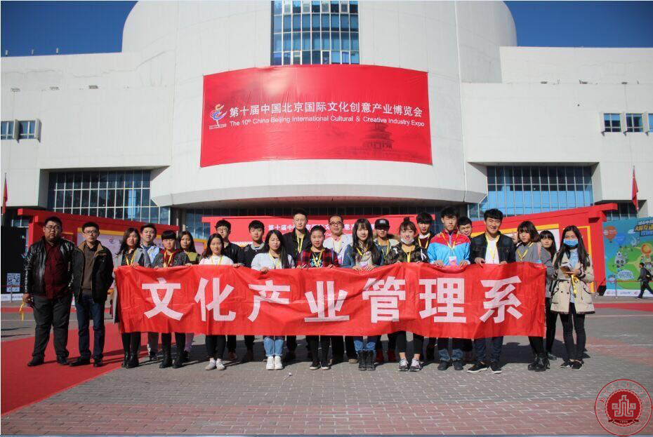 唐武主任携手文管众学子,共观文化创意产业博览会 唐武主任携手文管众学子,共观文化创意产业博览会