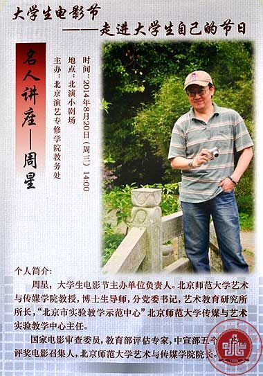 周星教授做客我院名人讲堂