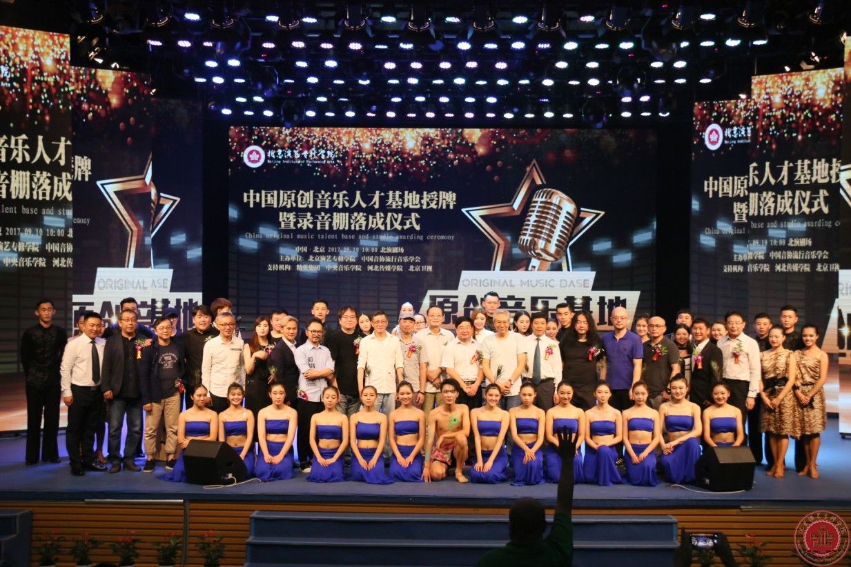 中国原创音乐人才基地落户北京演艺专修学院 中国原创音乐人才基地落户北京演艺专修学院