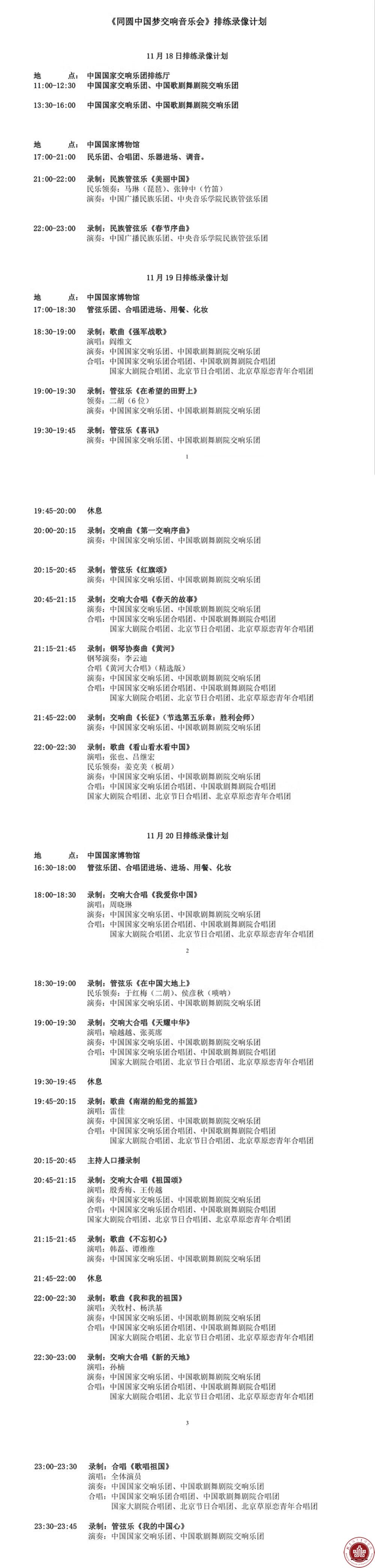 音乐系学生与李云迪、谭维维等14位明星同台演出