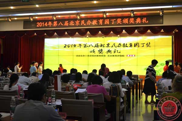 徐进财院长荣获2014年第八届北京民办教育园丁奖优秀校长