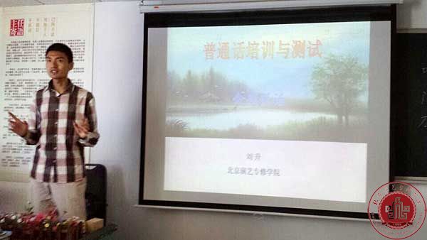 提升普通话能力 更好的进行人际交流与沟通