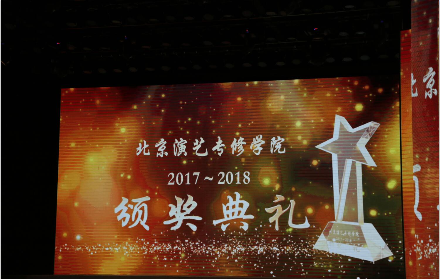 北京演艺专修学院隆重举行2018级新生开学典礼 北京演艺专修学院隆重举行2018级新生开学典礼