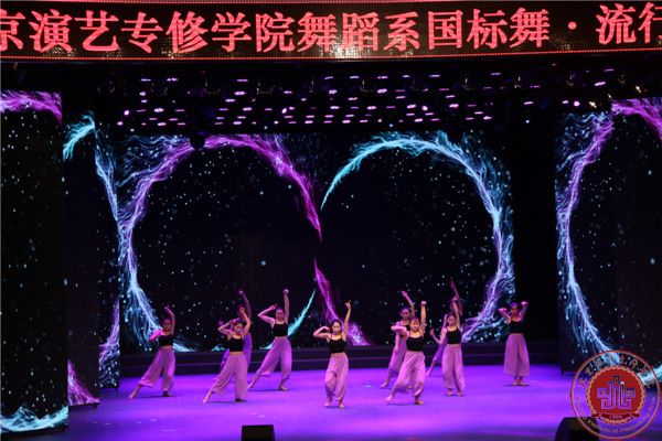 我院舞蹈系国标舞、流行舞汇报演出在北演剧场隆重举行
