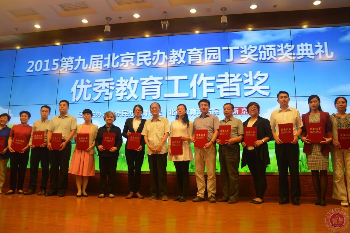 我院党支部书记、常务副院长陈强荣获北京民办教育园丁奖