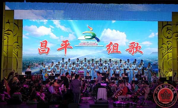 我院学生参演大型原创声乐作品《昌平组歌》专场文艺演出 我院学生参演大型原创声乐作品《昌平组歌》专场文艺演出