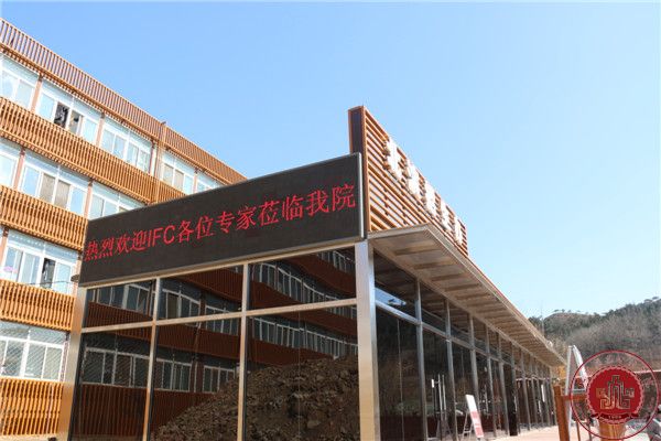 世界银行国际金融公司莅临我院考察调研 世界银行国际金融公司莅临我院考察调研