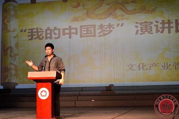 文化产业管理系“我的中国梦”演讲比赛完美落幕