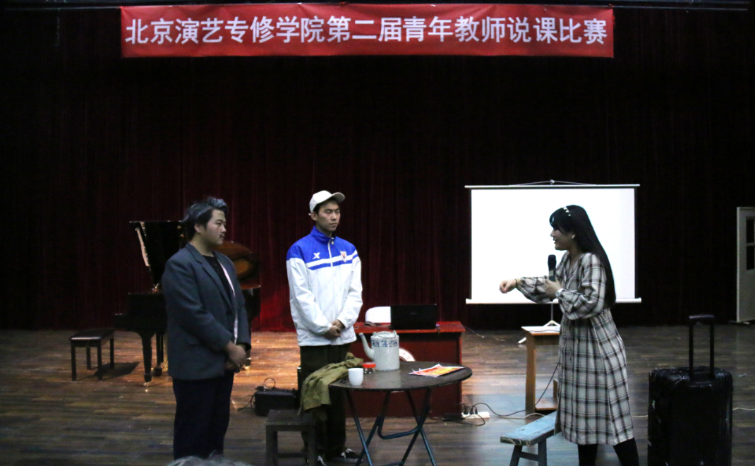 北京演艺专修学院第二届青年教师说课比赛圆满结束