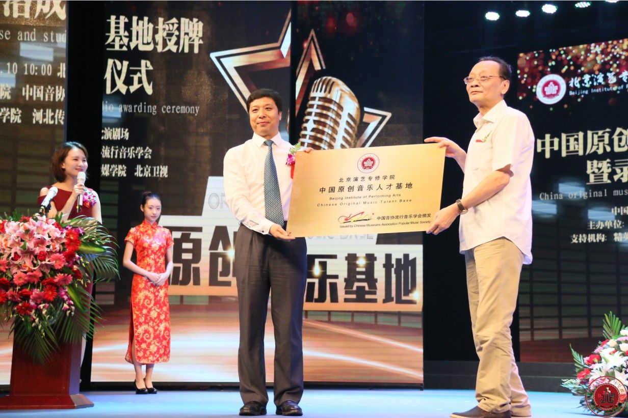 中国原创音乐人才基地落户北京演艺专修学院 中国原创音乐人才基地落户北京演艺专修学院