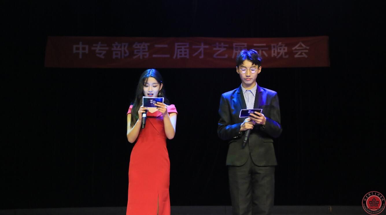 我院中专部举办2017年第二届才艺展示晚会 我院中专部举办2017年第二届才艺展示晚会