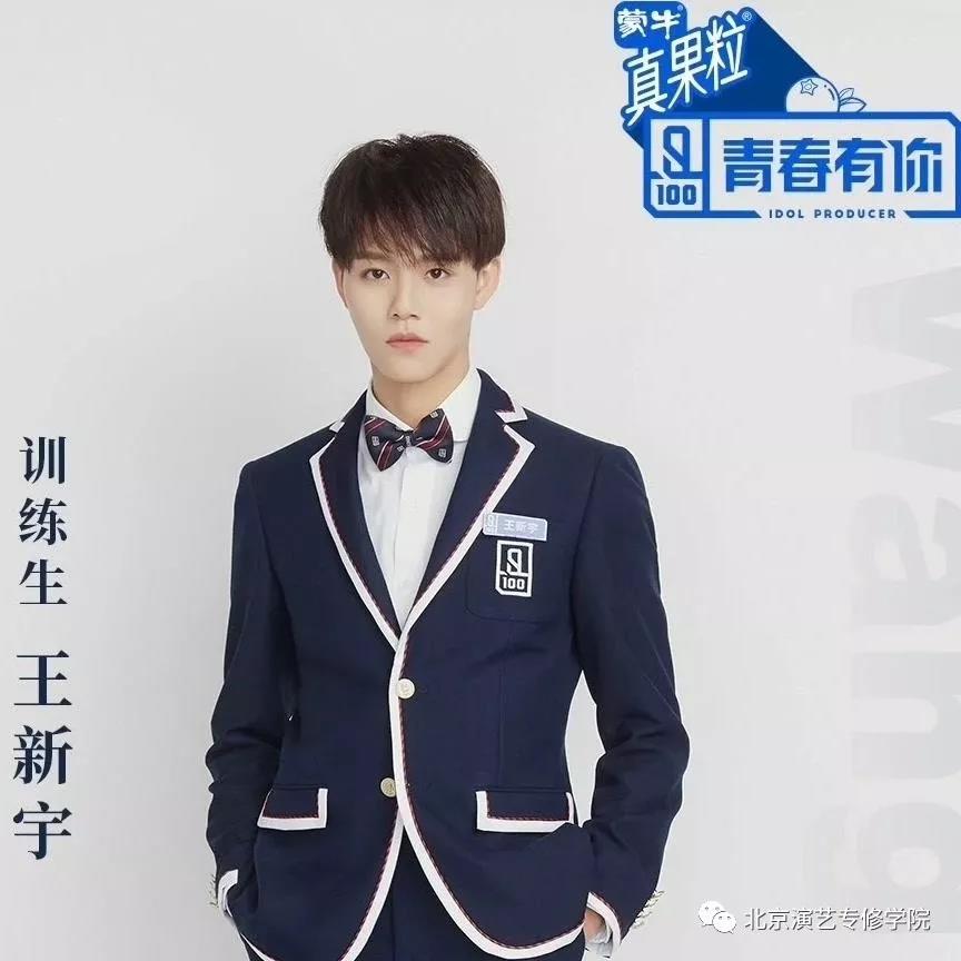 《青春有你》首轮人气排位淘汰赛 我院学子展羽 、王新宇成功进入60强 《青春有你》首轮人气排位淘汰赛 我院学子展羽 、王新宇成功进入60强