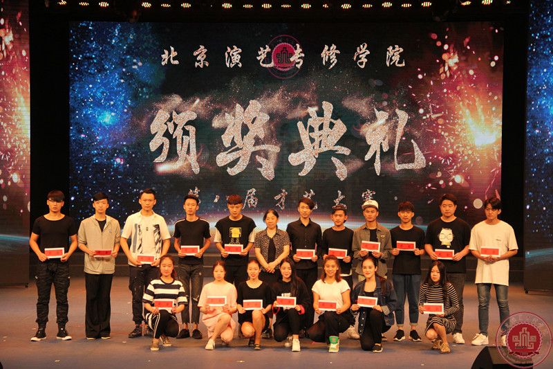 北京演艺专修学院第八届才艺大赛颁奖典礼隆重举行
