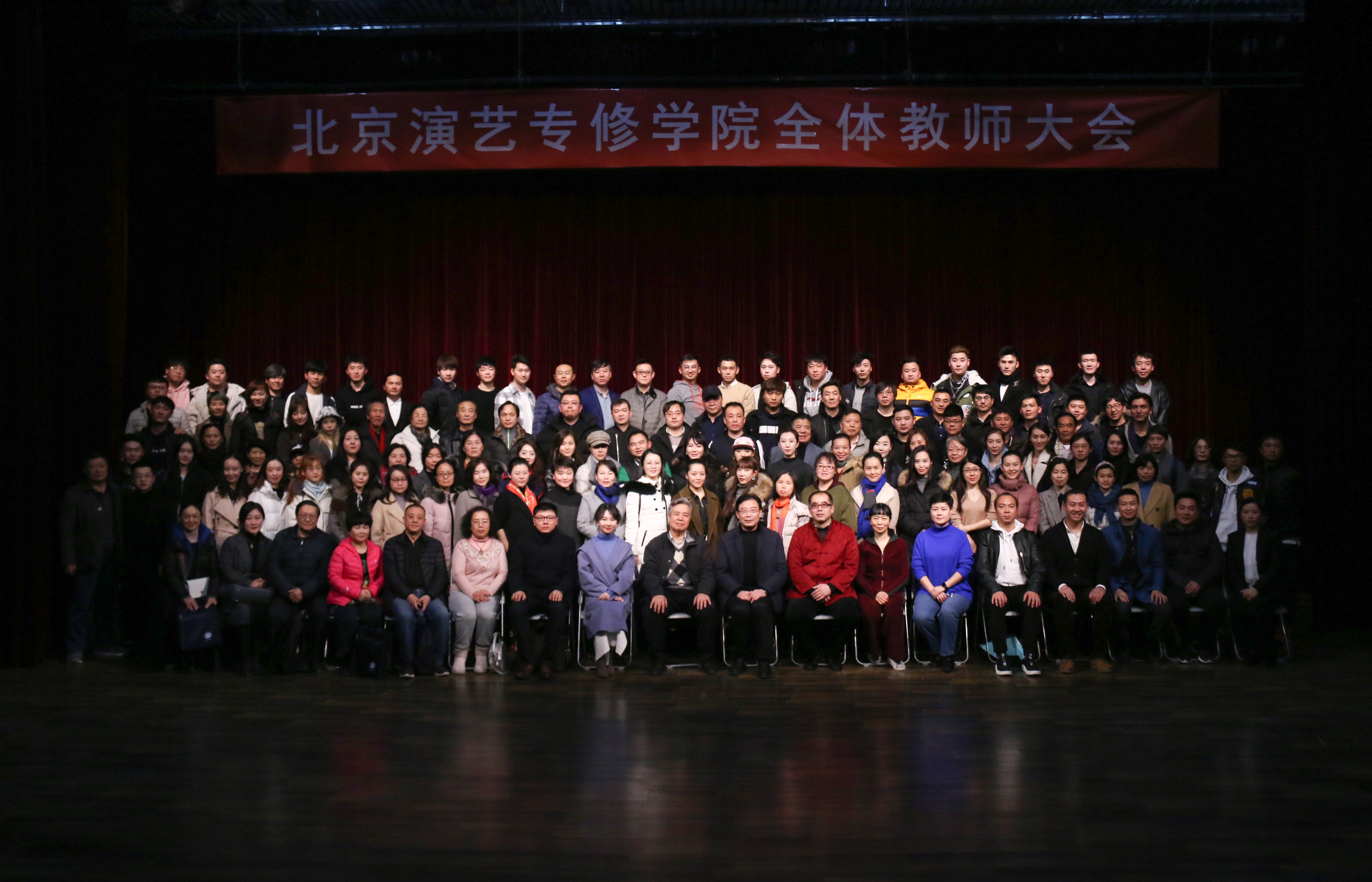  新学期  新征程  北京演艺专修学院隆重召开全体教师大会