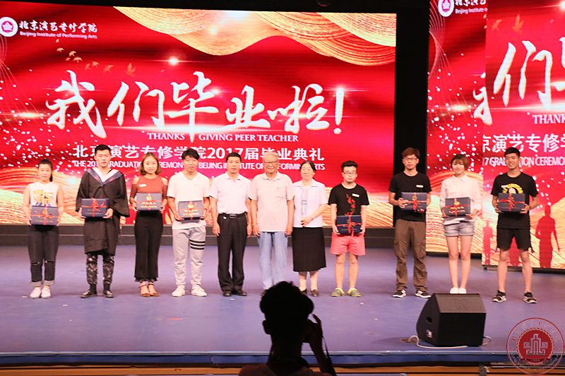北京演艺专修学院隆重举行2017届毕业典礼