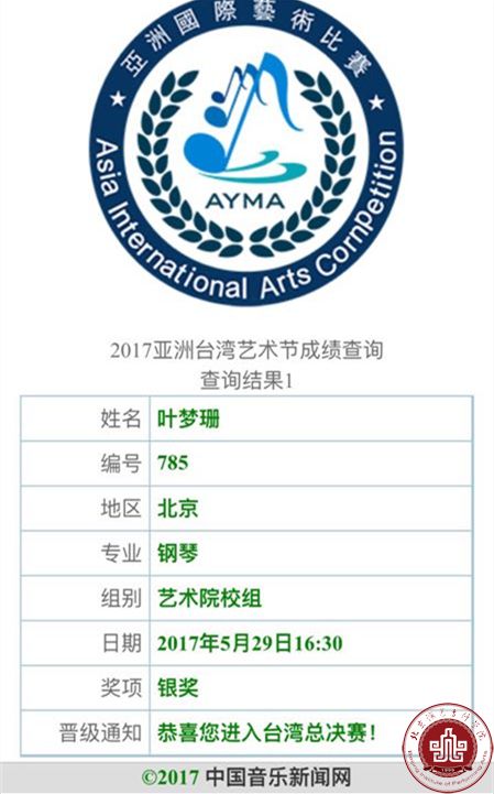 我院音乐系14级学生叶梦珊荣获亚洲国际艺术节钢琴大赛银奖