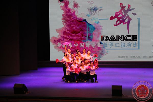 我院舞蹈系“中国舞教学汇报演出”在北演剧场隆重上演! 我院舞蹈系“中国舞教学汇报演出”在北演剧场隆重上演!