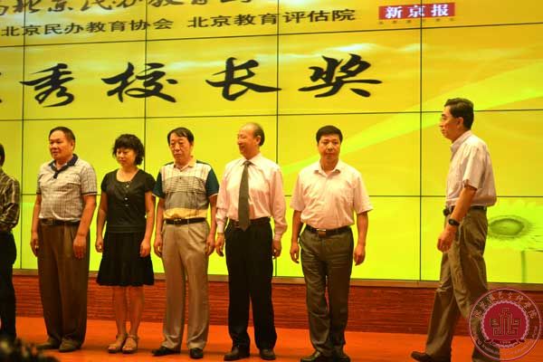 徐进财院长荣获2014年第八届北京民办教育园丁奖优秀校长