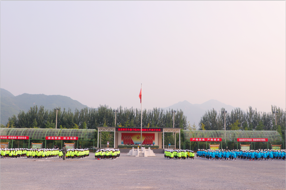 北京演艺专修学院2018级新生军训开营仪式 北京演艺专修学院2018级新生军训开营仪式