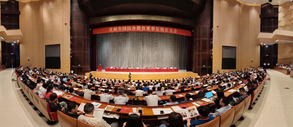 徐进财院长在首届全国民办教育董事长校长大会上发表演讲 徐进财院长在首届全国民办教育董事长校长大会上发表演讲