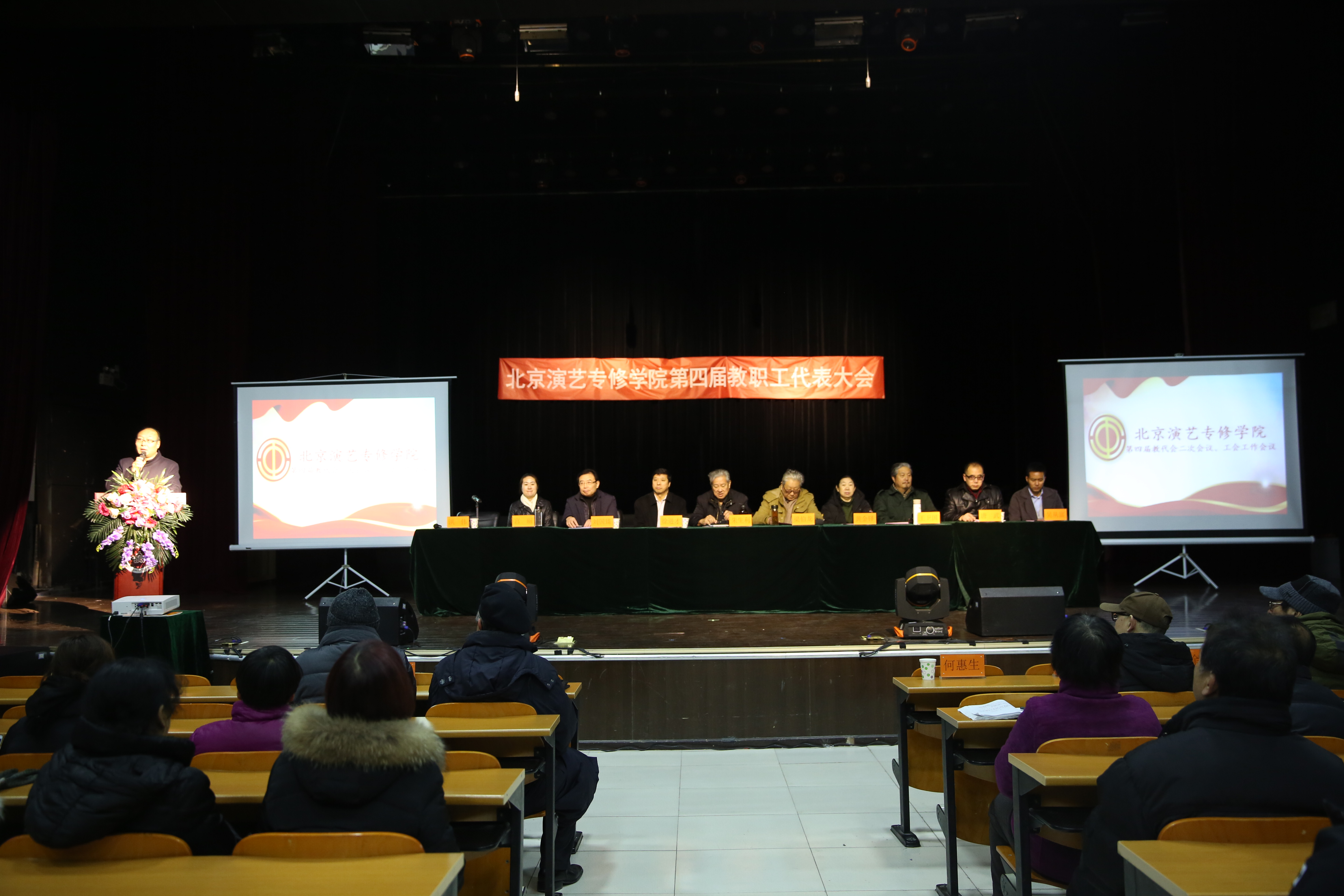 集聚众人智慧 共谋学校发展——我院召开第四届教职工代表大会